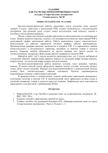Сопротивление материалов: Задания для РПР