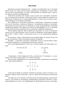 Органическая химия: номенклатура и классификация углеводородов