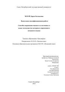 Оценка в языке молодежи: немецкий язык
