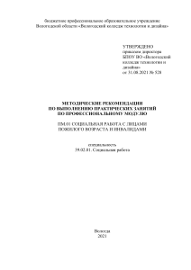 Социальная работа: Методические рекомендации