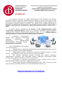Оплата труда в здравоохранении: онлайн-семинар для руководителей