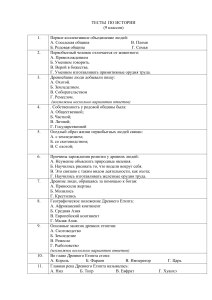 Тест по истории 9 класс: Древний мир и Русь