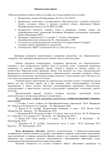 Рабочая программа по алгебре 8 класс