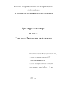 Урок окружающего мира 4 класс: Путешествие в Антарктиду