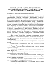 Методика преподавания русской литературы: программа для иностранцев