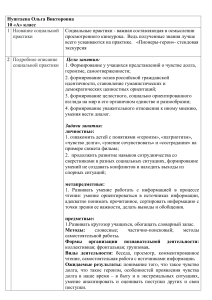 Социальная практика: Пионеры-герои, 10 класс