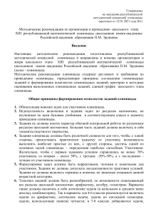 Методические рекомендации: Математическая олимпиада