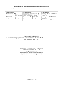 Программа по хоровому пению, 5-9 классы