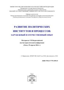 развитие политических институтов и процессов
