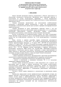 Защита автовокзалов: Типовая инструкция Челябинской области