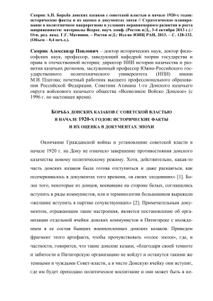 Борьба казаков с советской властью: исторический анализ