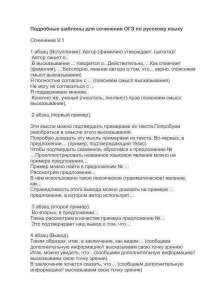 Шаблоны сочинения ОГЭ по русскому языку