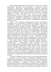 Датчики: классификация, принципы работы, применение