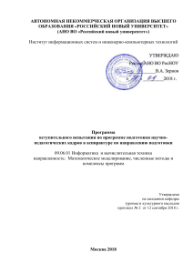 Программа вступительного испытания по Информатике