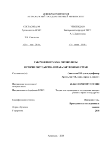 История государства и права зарубежных стран