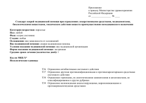 Стандарт скорой помощи при отравлениях лекарствами