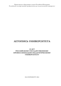 200 - Уральский государственный педагогический университет