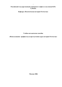 История Отечества: Использование профиля вуза