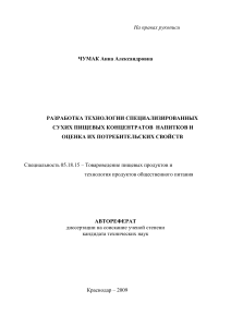 Разработка сухих пищевых концентратов: автореферат диссертации