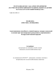 Адаптация свиней ландрас: автореферат диссертации