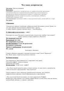 Деепричастие: Урок-исследование по русскому языку