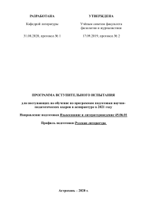 Программа вступительного испытания по русской литературе