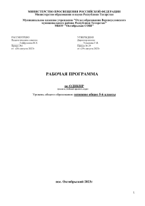 Рабочая программа ОДНКНР 5-6 класс