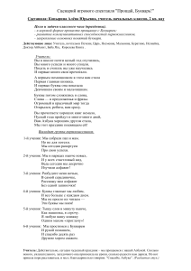 «Первоклассники в Простоквашино»! Действующие лица