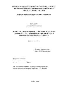 Journalism of TV News in Russia and Ukraine