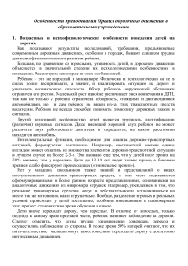 Особенности преподавания ПДД в школах