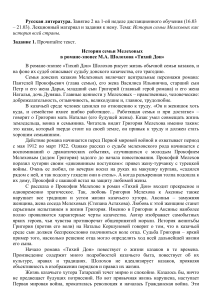 История семьи Мелеховых в «Тихом Доне»: лекция и задания