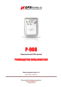 Руководство пользователя АНАЛИТИЧЕСКАЯ СИСТЕМА СПУТНИКОВОГО МОНИТОРИНГА ТРАНСПОРТА «ДИСПЕТЧЕР»