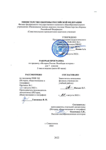 Рабочая программа по истории 7 класс (Россия и мир)