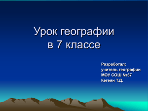 Природные зоны Африки: презентация для 7 класса