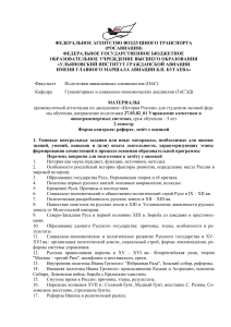 История России: Вопросы к зачёту и темы рефератов