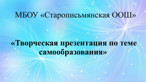 Темы самообразования учителей начальных классов
