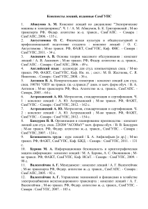 Конспекты лекций СамГУПС: Электротехника, Математика, Экономика