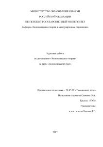 Экономический рост в России: проблемы и перспективы