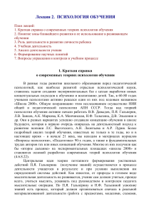Психология обучения: современные теории и развитие