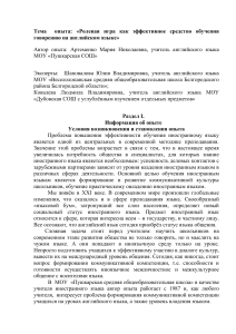 Ролевая игра в обучении английскому языку