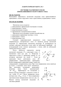 Магнитное поле: лабораторная работа по физике