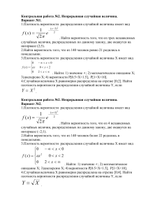Контрольная работа по теории вероятностей