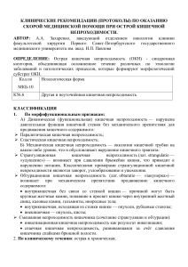 Острая кишечная непроходимость: клинические рекомендации