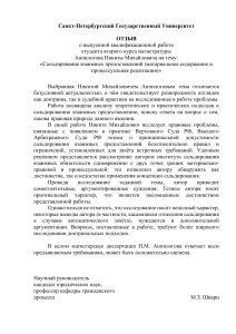 Отзыв на магистерскую диссертацию о сальдировании