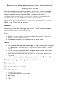 Здоровьесберегающие технологии в семье: проект
