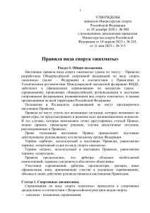 Правила вида спорта «шахматы» (РФ)