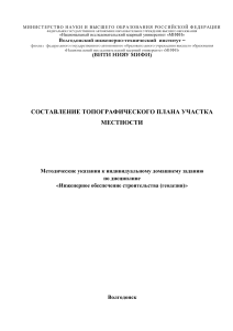 Топографический план участка местности: Методические указания