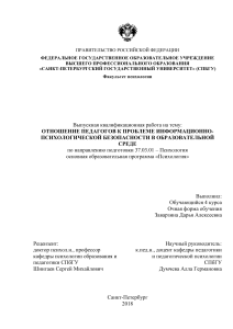 Отношение педагогов к ИПБ в образовательной среде