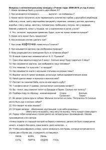 Вопросы к интеллектуальному конкурсу 4 класс