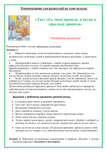 Весенние занятия с детьми: рекомендации для родителей